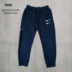 ST様【希少】NIKE WORLD TOUR スウェットパンツ 刺繍ロゴ