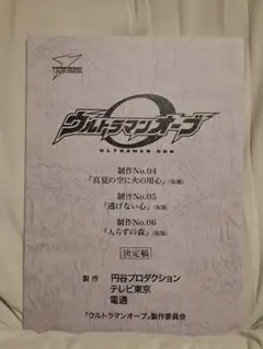 2026年最新】ウルトラマン台本の人気アイテム - メルカリ