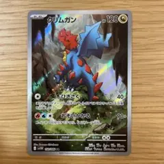 クリムガン ポケモンカード HP120