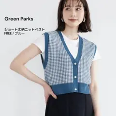 Green Parks ニットベスト ショート丈 レイヤード ブルー FREEのサムネイル