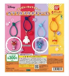ディズニー カラフルマルチチャーム ニックワイルド　スティッチ