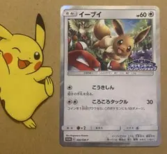 2025年最新】イーブイ 306/SM-Pの人気アイテム - メルカリ