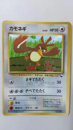 旧裏ポケモンカード カモネギ プロモーション