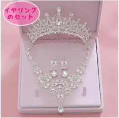 【赤字特価】 ウェディング 3点セット イヤリング ネックレス ティアラ