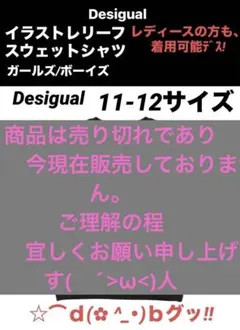 デシグアル　イラストレリーフスウェットシャツ　11-12サイズ美品です‼️