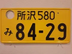 2025年最新】観賞用ナンバープレートの人気アイテム - メルカリ