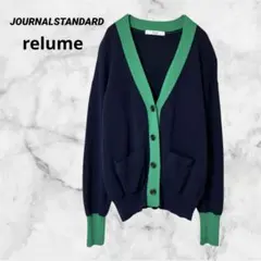 JOURNALSTANDARD relume ダブルニット カーディガン 紺