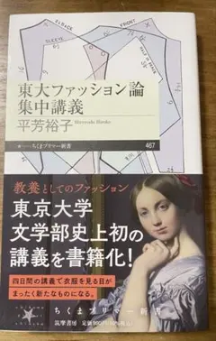 東大ファッション論集中講義