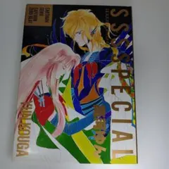 高河ゆん SSSSPECIAL イラスト画集 1989年初版 新書館 アーシアン