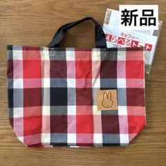 【新品】フジパン 本仕込み ミッフィー えらべるトートバッグ 手持ちタイプ アカ