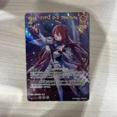 ホロカ エリザベス ローズ ブラッドフレイム UR