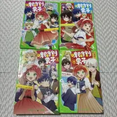 時間割男子 1、2、3、4 一巻から4巻　4冊