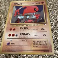 ポケモンカード 旧裏面拡張シート サワムラー エフェクトガード - メルカリ
