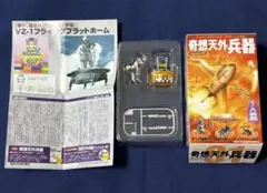 ★タカラ 奇想天外兵器 VZ-1 フライングプラットホーム シークレットのサムネイル