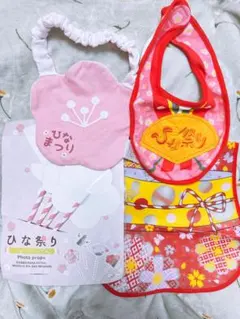 【早い者勝ち】ひな祭り スタイ　着物スタイ　おまけ付き