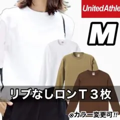 ユナイテッドアスレ 新品未使用 5.6oz リブなしロンT 白カーキ茶 M
