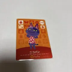 どうぶつの森 ニコバン amiiboカード 018