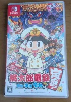 桃太郎電鉄 昭和 平成 令和も定番! Nintendo Switch