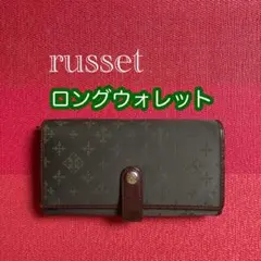 ★週末セール中★匿名配送★24時間以内発送★russet長財布 モノグラム 本革のサムネイル