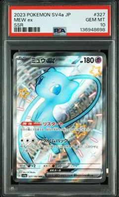 オリパ当選品☆PSA10 ミュウex ssr 2026年最新】ミュウex SSR psa10の人気アイテム - メルカリ