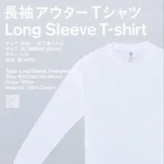 ファミリーマート ファミマ 長袖アウターＴシャツ ホワイト 白 L ロンT