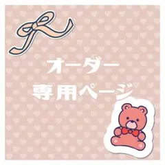 りっちゃんさま専用ページ