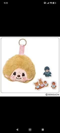 sweet 2月号 モンチッチ フェイスポーチチャーム＆ シール3点セット