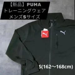 PUMA ウィンドブレーカー 525020 黒 S 撥水 トレーニング用