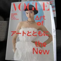 VOGUE 2026年1月号