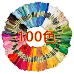 【刺繍糸】25番刺しゅう糸 100色 ハンドメイド クロスステッチ フランス刺繍