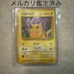 2026年最新】旧裏 ピカチュウ 初版の人気アイテム - メルカリ