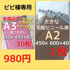 かわいいピンク　発送用 宅配ビニール袋a3 メルカリ便袋 メルカリストア梱包資材