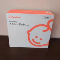 〈ほぼ未使用〉メルシーポット　 S−504 電動鼻水吸引器