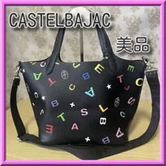 【極美品/ベルト未使用】カステルバジャック ライラ 2WAYトートバッグ 黒