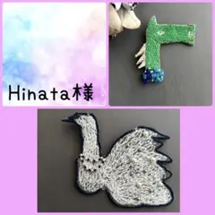 Hinata☆彡様 リクエスト 2点 まとめ商品