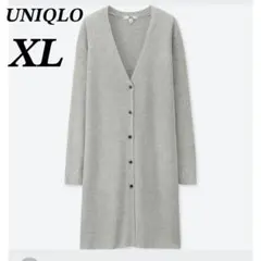 ユニクロ　リブVネックロングカーディガン　羽織り　体型カバー　大きいサイズ　XL
