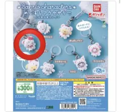 めじるしアクセサリー ふわふわスノー