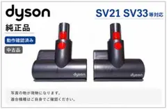 O*5様 最終値下　Dyson 純正　SV21 ミニモーターヘッド 331346のサムネイル