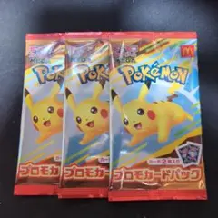 ポケモン プロモカードパック 3パックセット　マクドナルド　未開封品