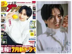 ★中島健人★切り抜き＆表紙★月刊ザテレビジョン