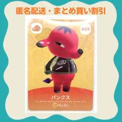 【匿名配送】amiibo パンクス あつまれどうぶつの森
