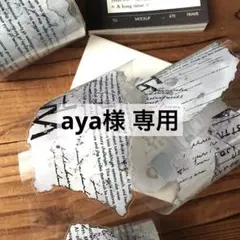 aya様 リクエスト 7点 まとめ商品