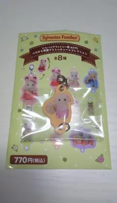 シルバニアファミリー展40th つながる両面アクリルチャームコレクション