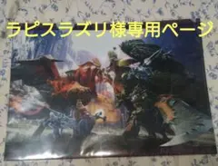 モンスターハンターワールド クリアファイルのサムネイル