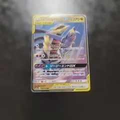 ガブリアス&ギラティナGX RR SM10a ジージーエンド 032/054