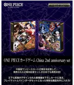 ONE PIECE カードゲーム China 2nd Anniversary
