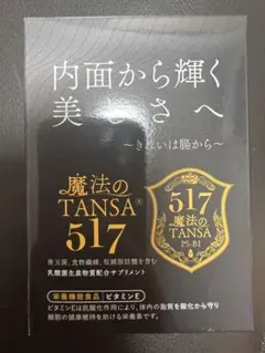 2025年最新】魔法のTANSA517の人気アイテム - メルカリ