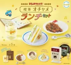 未使用　コンプ　おちゃめフレンズ 喫茶オチャメ ランチセット　全5種　ガチャ