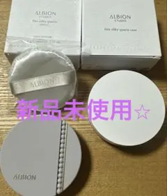 【新品未使用】アルビオンスタジオ ファイン シルキークォーツ PK02 ケース付