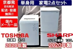 【高年式美品】冷蔵庫&洗濯機　家電2点セット　京都市近辺・大阪一部配送設置無料 高年式 美品】冷蔵庫&洗濯機 家電2点セット 京都市近辺・大阪一部配送